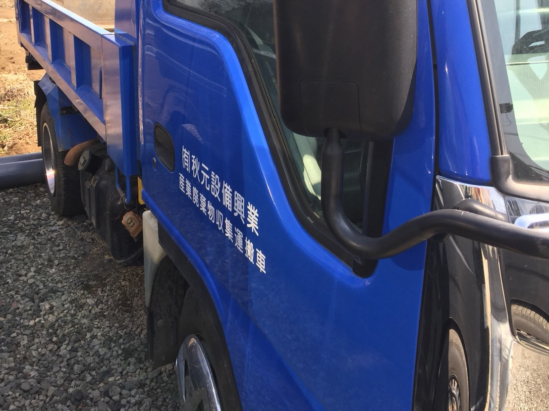 秋元設備興業トラック